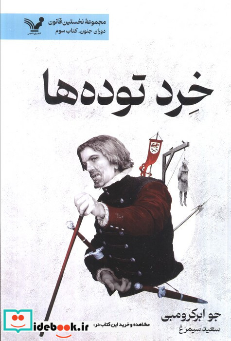 خرد توده ها