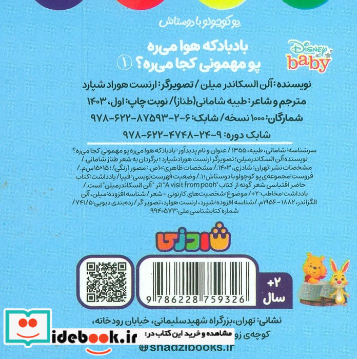 بادبادکه هوا میره پو مهمونی کجا میره