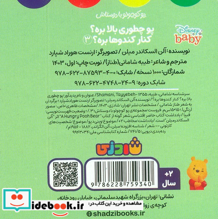 پو چطوری بالا بره کنار کندوها بره