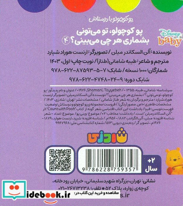 پو کوچولو تو می تونی بشماری هرچی می بینی