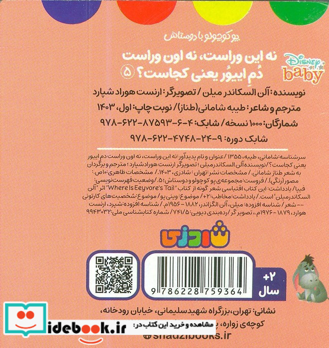 نه این وراست نه اون وراست دم اییور یعنی کجاست