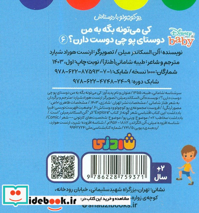 کی می تونه بگه به من دوستای پو چی دوست دارن