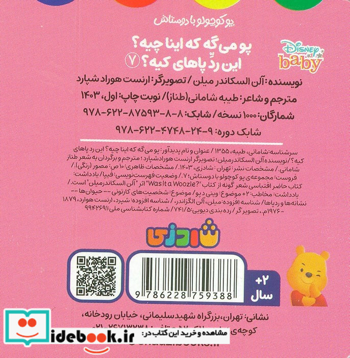 پو می گه که اینا چیه این رد پاهای کیه