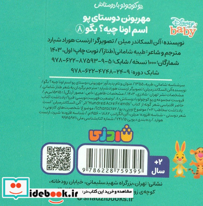  مهربونن دوستای پو اسم اونا چیه بگو