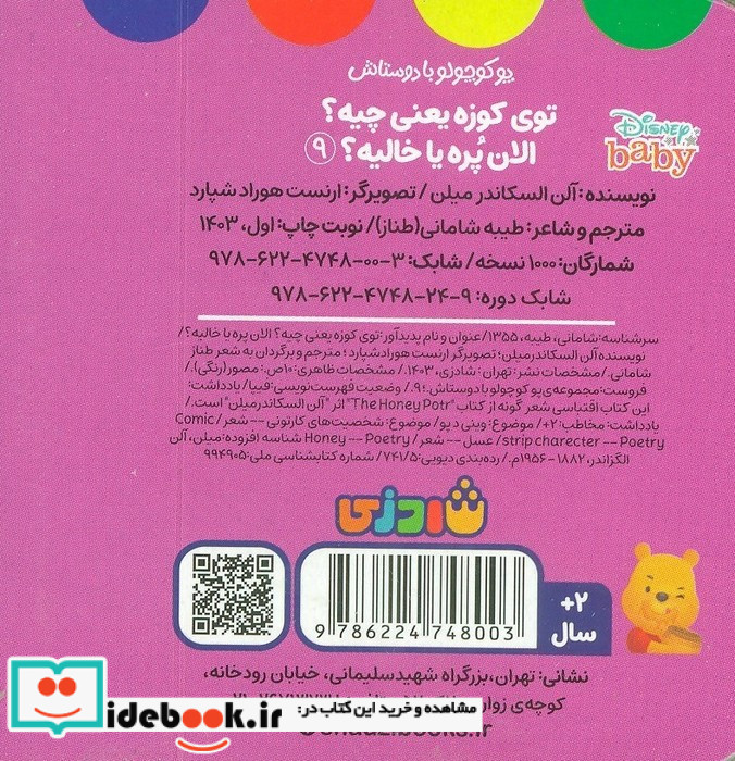 توی کوزه یعنی چیه الان پره یا خالیه