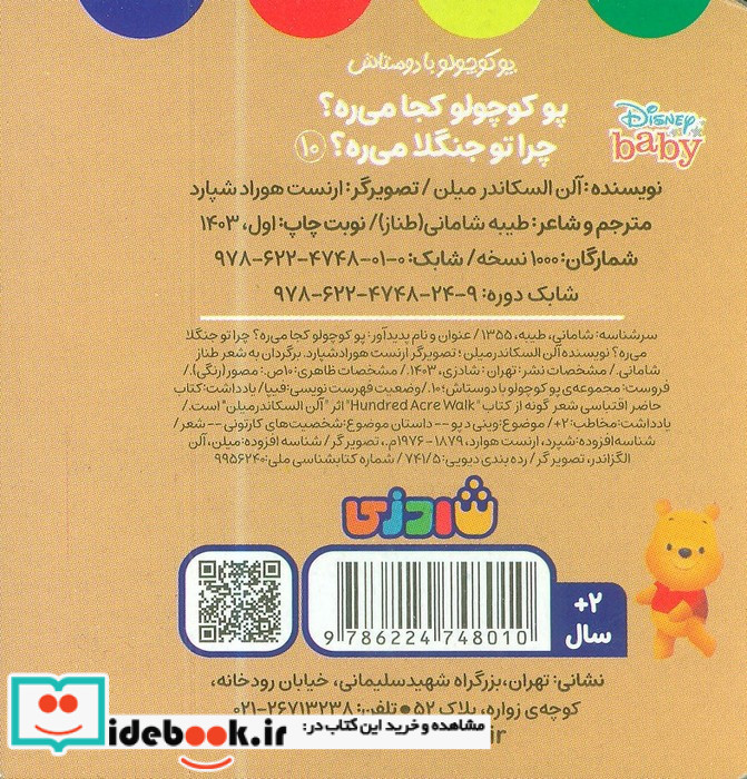 پو کوچولو کجا می ره چرا تو جنگلا می ره