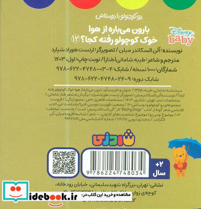 بارون می باره از هوا خوک کوچولو رفته کجا