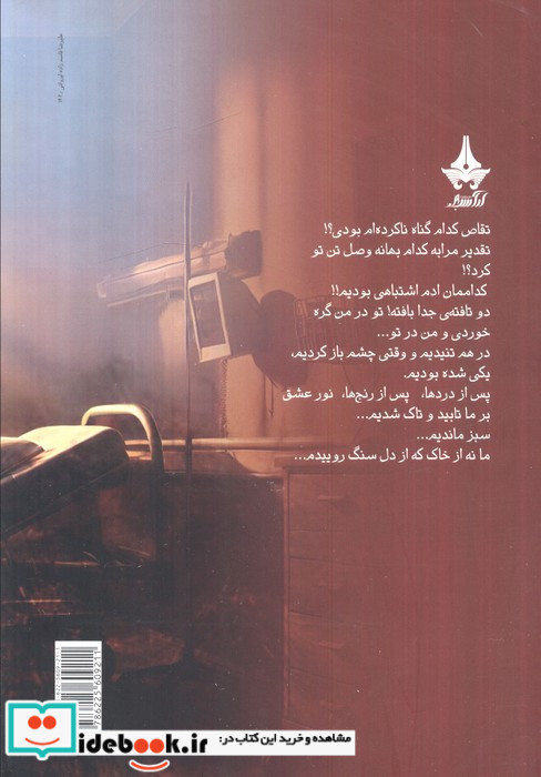 تقاص عشق نشر آراسبان
