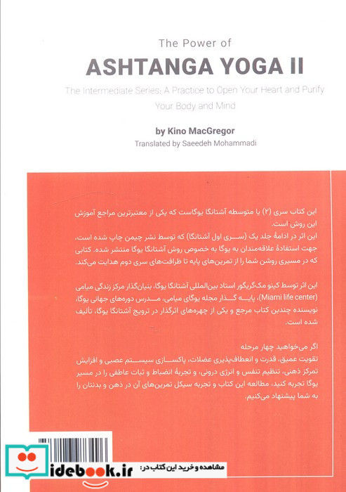 قدرت آشتانگا یوگا سری 2 متوسطه