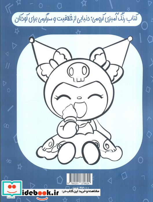 کرومی و ملودی رنگ آمیزی شمیز رحلی گاه
