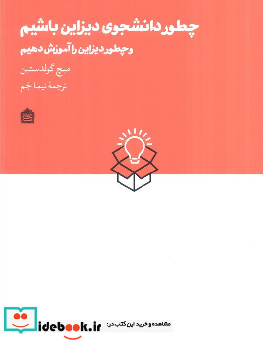 چطور دانشجوی دیزاین باشیم و چطور دیزاین را آموزش دهیم