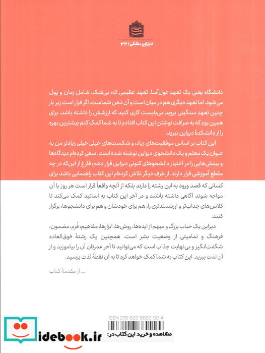 چطور دانشجوی دیزاین باشیم و چطور دیزاین را آموزش دهیم