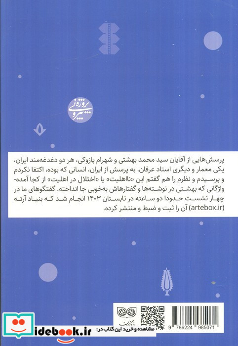 انسان ایرانی آینده ایران