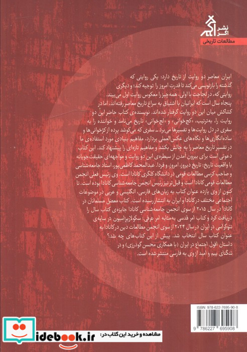 از کج خوانی تاریخ تا لج خوانی تاریخ 