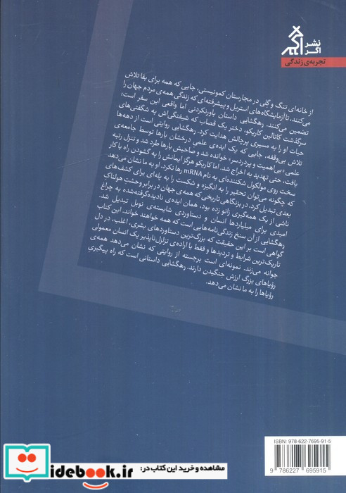 رهگشایی زندگی من دردنیای علم اگر