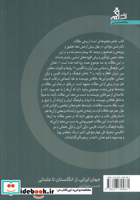 جهان ایرانی ازانگلستان تاعثمانی اگر