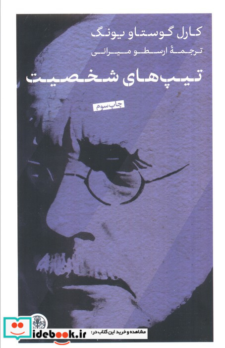 تیپ های شخصیت