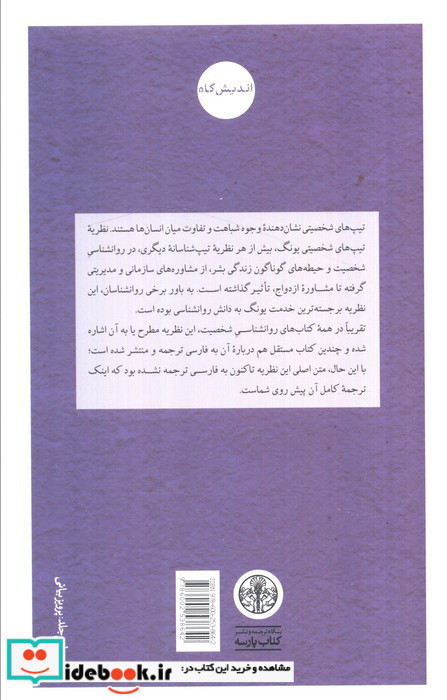 تیپ های شخصیت