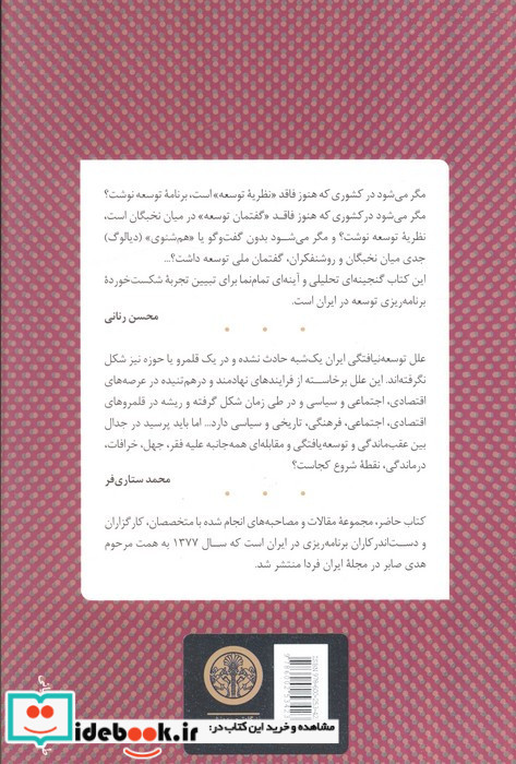 کتاب پنجاه سال برنامه ریزی