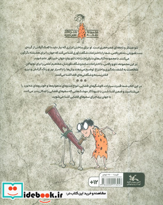 فضا دنیای اختراعات لئو گلاسه منگنه ای شمیز رحلی کانون پرورش فکری