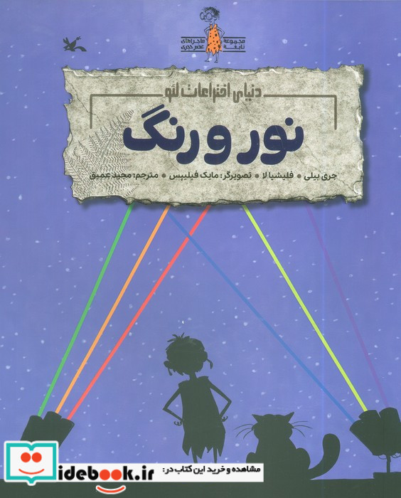 نور و رنگ نشر کانون پرورش فکری کودکان و نوجوانان