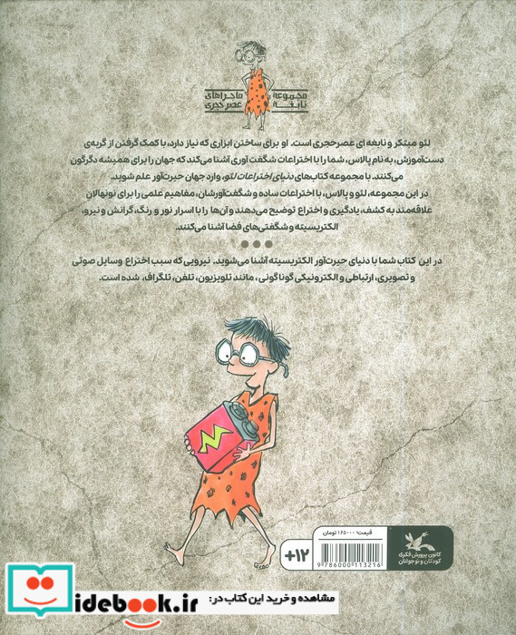 الکتریسیته نشر کانون پرورش فکری کودکان و نوجوانان