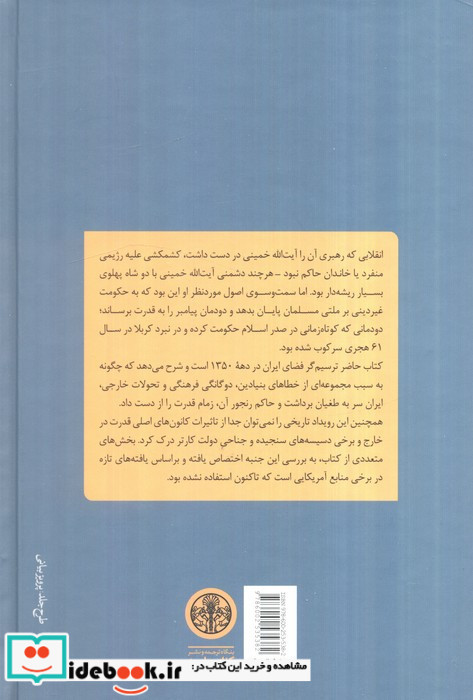 شاه انقلاب اسلامی و ایالات متحده