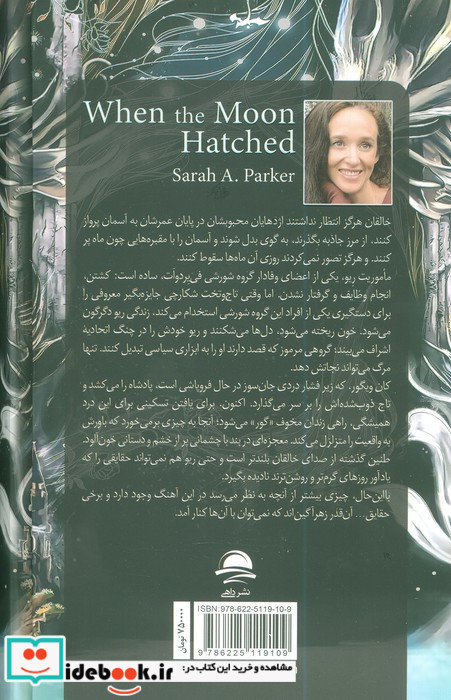 وقتی که از ماه زاده شد