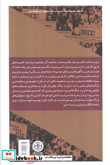 گفتگو با موسولینی نشر کتاب پارسه