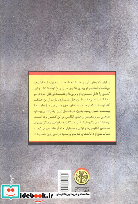 روس ها در ایران دیپلماسی و قدرت در ایران از آغاز دوره قاجار تا پایان جنگ جهانی دوم