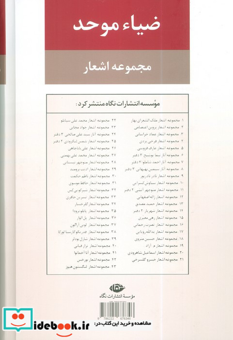 ضیاء موحد نشر نگاه