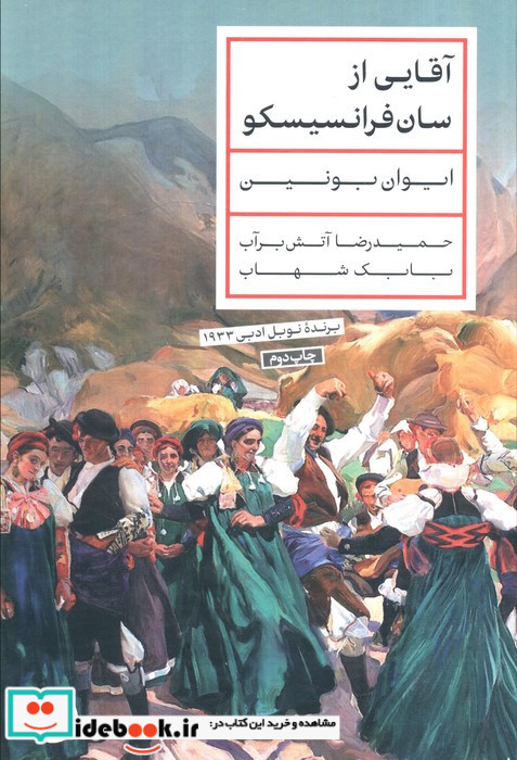 آقایی از سان فرانسیسکو کتاب پارسه
