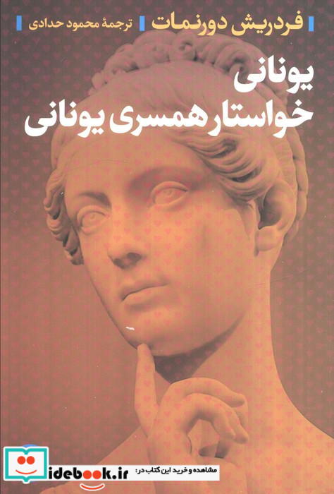 یونانی خواستار همسری یونانی
