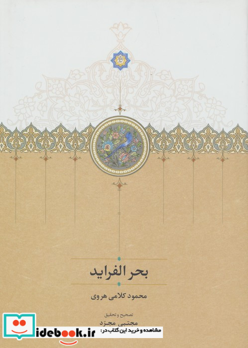 بحر الفراید