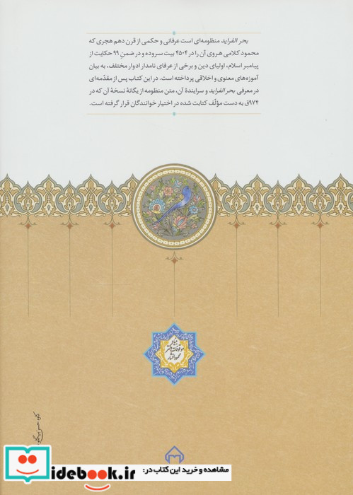 بحر الفراید