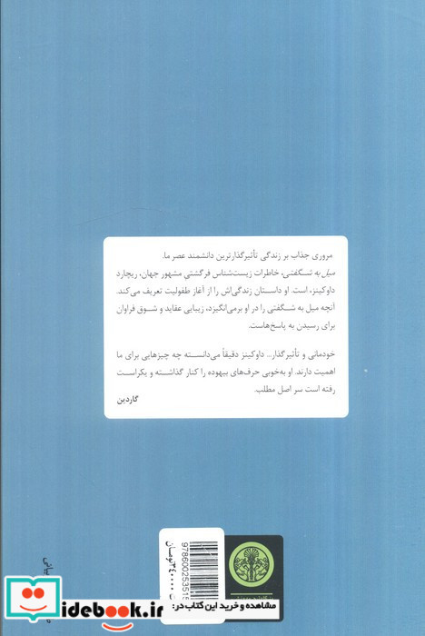 میل به شگفتن شمیز،رقعی،کتاب پارسه