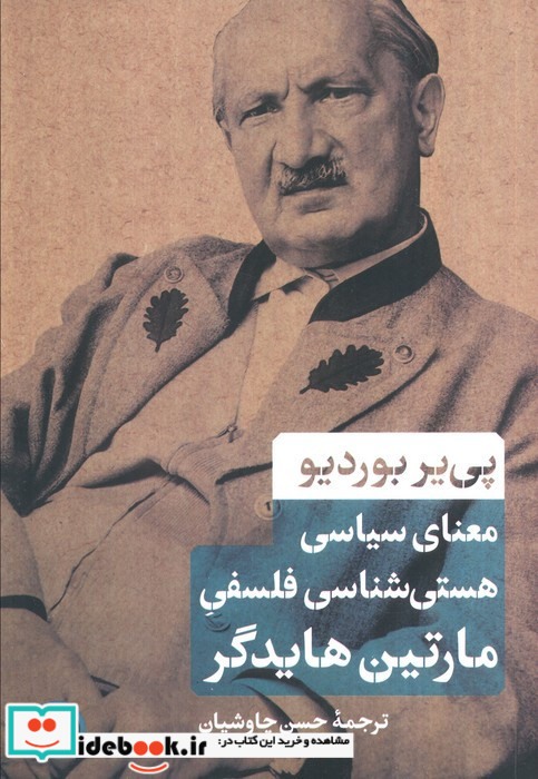 معنای سیاسی هستی شناسی فلسفی مارتین هایدگر