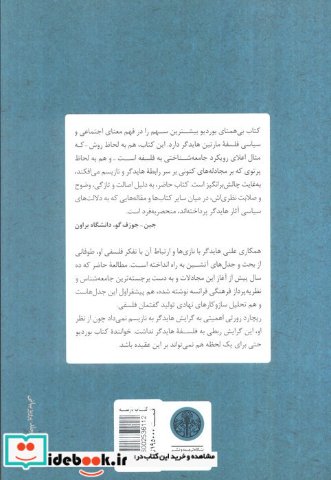 معنای سیاسی هستی شناسی فلسفی مارتین هایدگر
