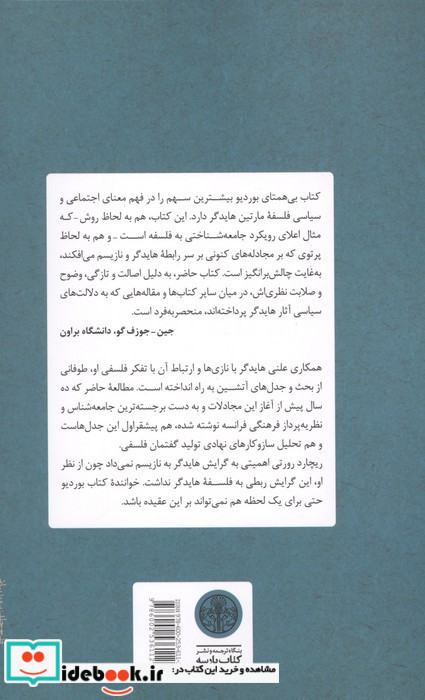 معنای سیاسی هستی شناسی فلسفی مارتین هایدگر