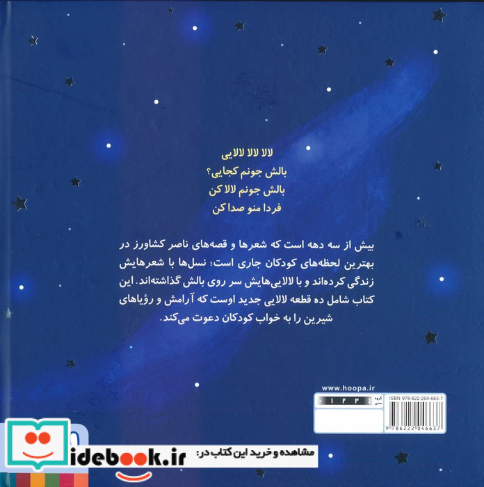 لالایی نشر هوپا قطع خشتی بزرگ