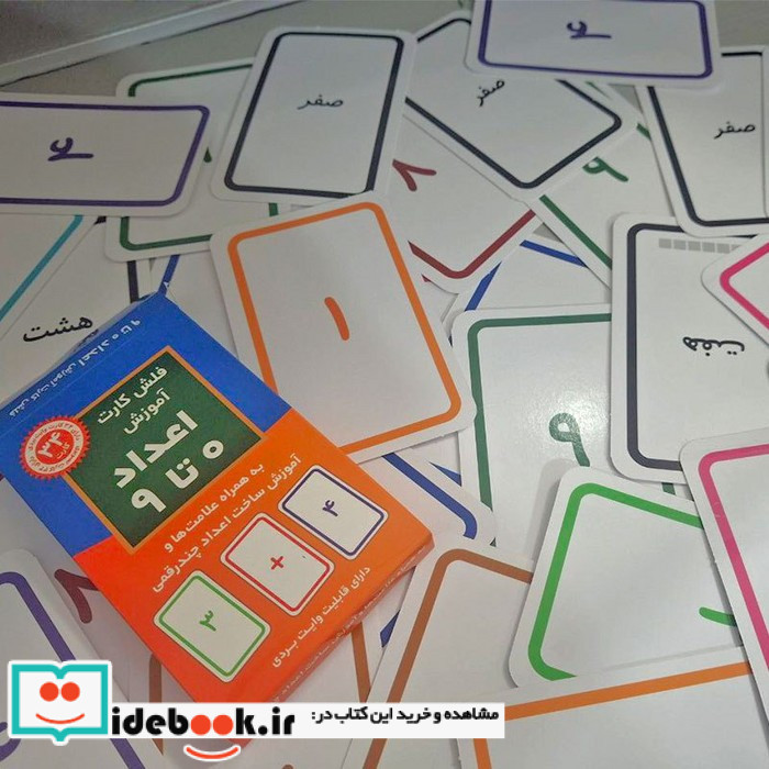 فلش کارت آموزش اعداد 0 تا 9
