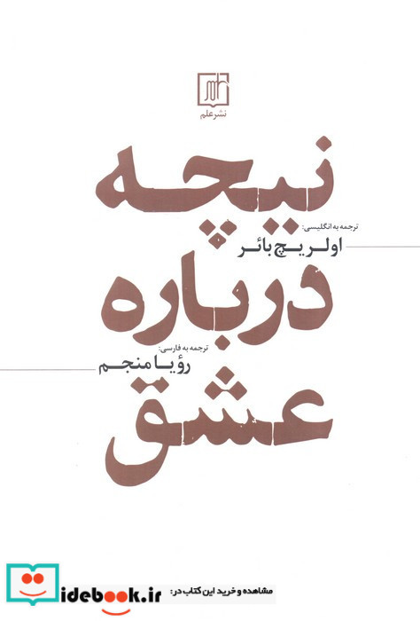 نیچه درباره عشق