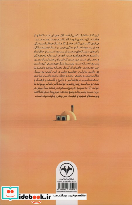 سفرنامه راه مشهد سال 1333