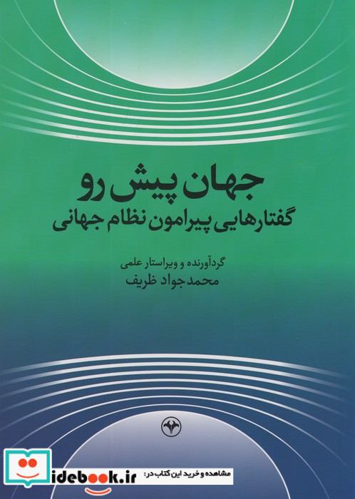 جهان پیش رو