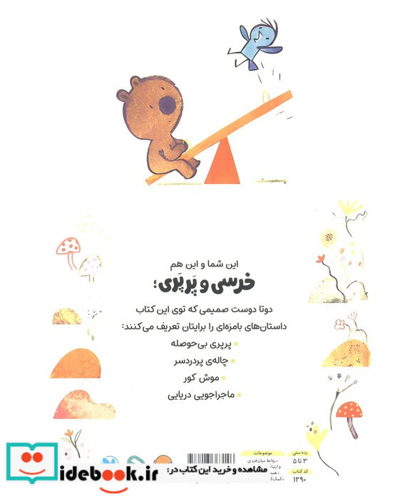 خرسی و پرپری نشر مهرسا قطع رحلی
