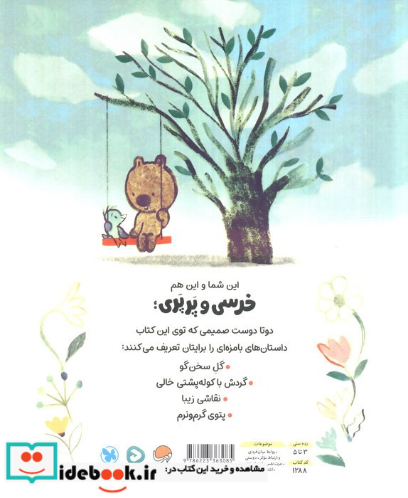 خرسی و پرپری گل سخن گو و داستان های دیگر شمیز رحلی مهرسا