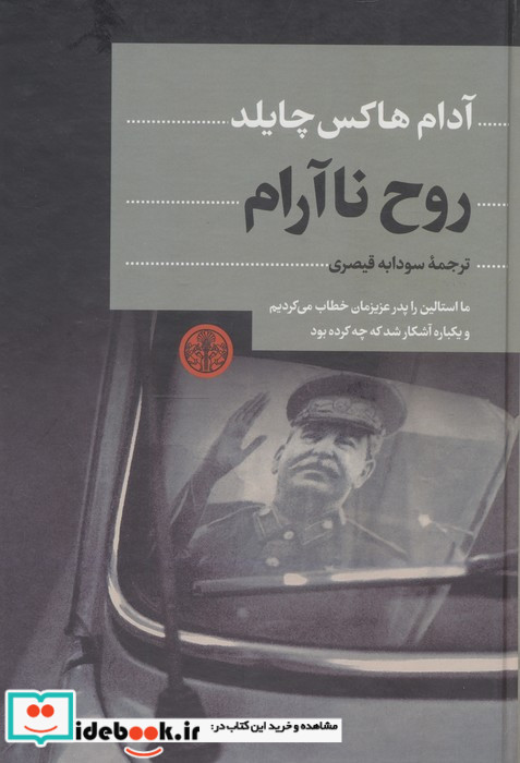 روح نا آرام