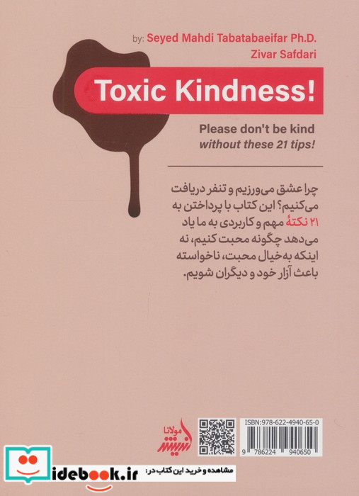 عین آدم محبت کن