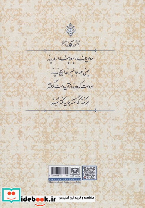 دیوان کامل فروغی بسطامی نشر پارس کتاب