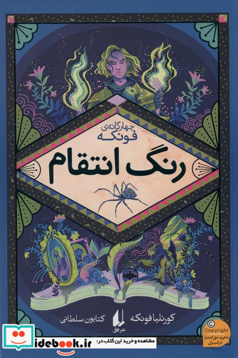 رنگ انتقام 